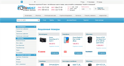 Desktop Screenshot of fotomost.com.ua