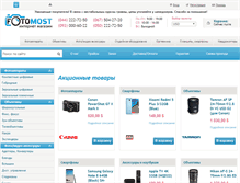 Tablet Screenshot of fotomost.com.ua